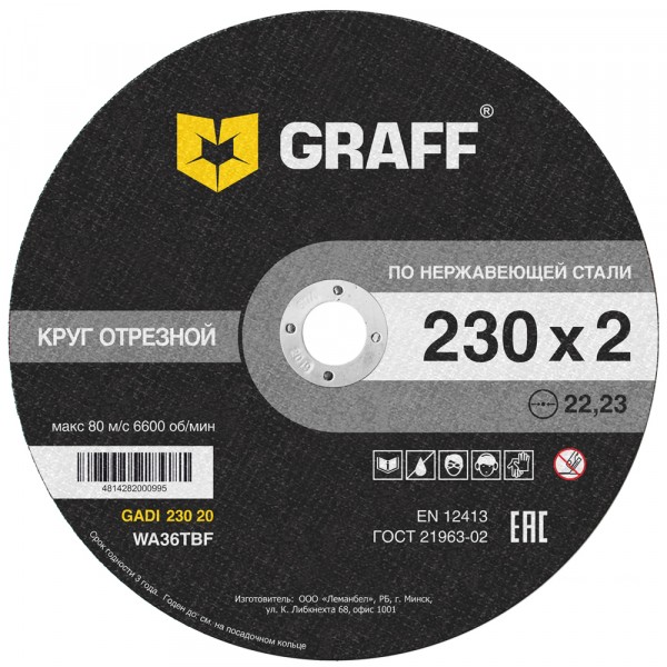 Фото Диск отрезной по нерж. стали 230*2,0*22,23 graff, gadi 230 20